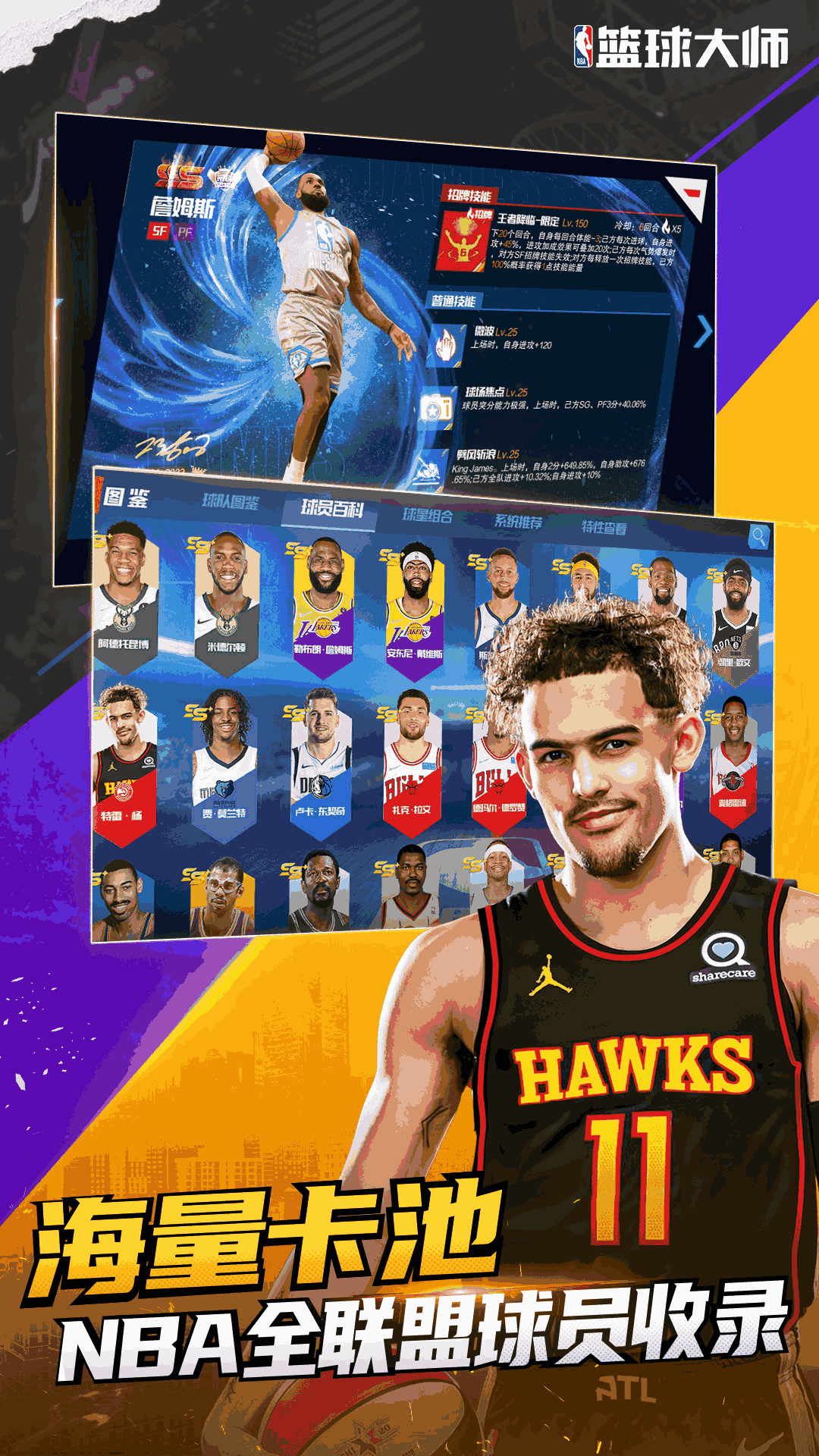 NBA篮球大师