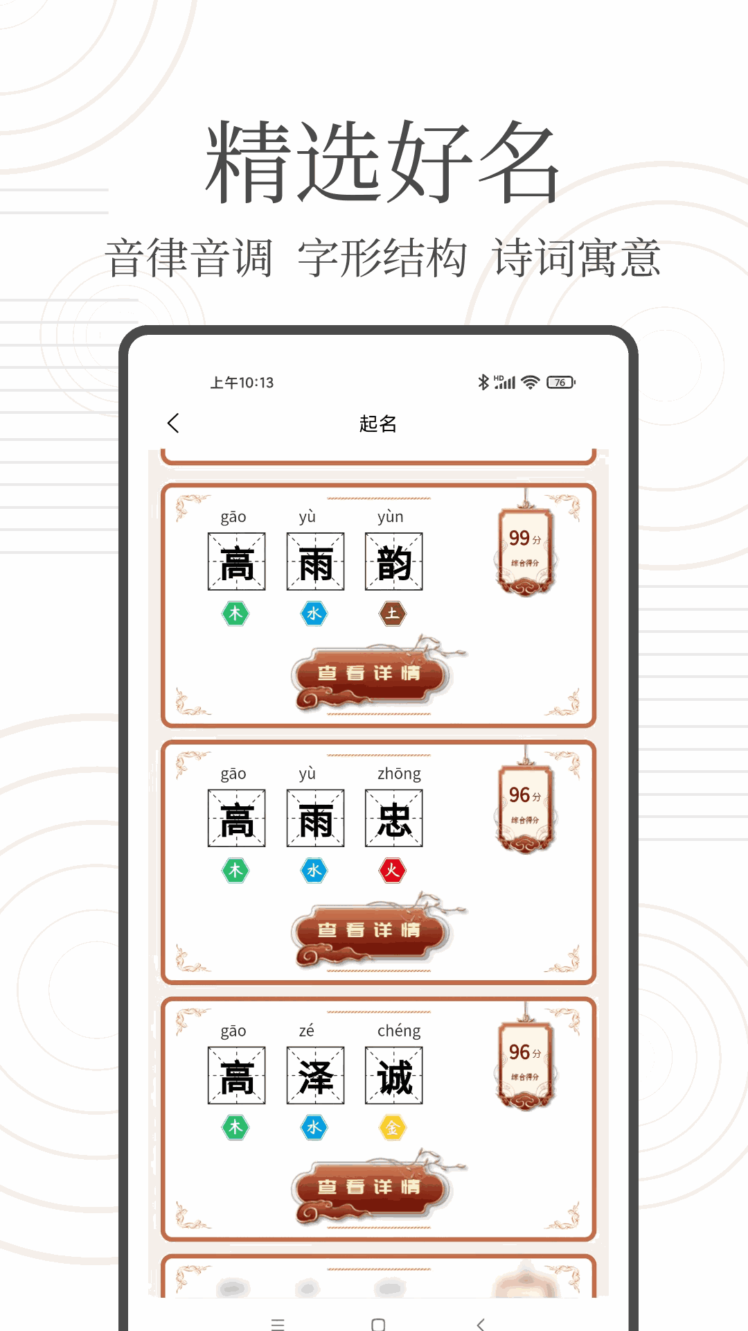 国学起名宝