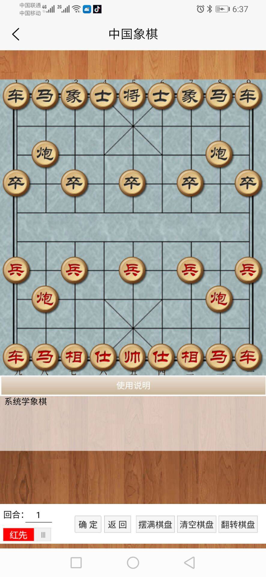 王子中国象棋软件