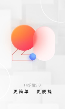 Hi乐租