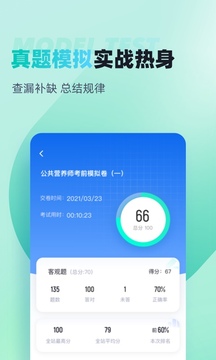 公共营养师考试聚题库