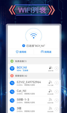 WiFi上网神器