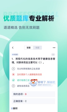 公共营养师考试聚题库