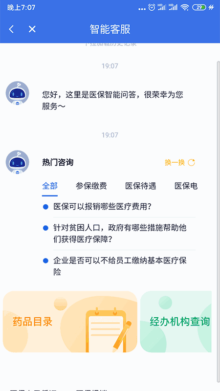 海南医保