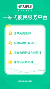 邮证