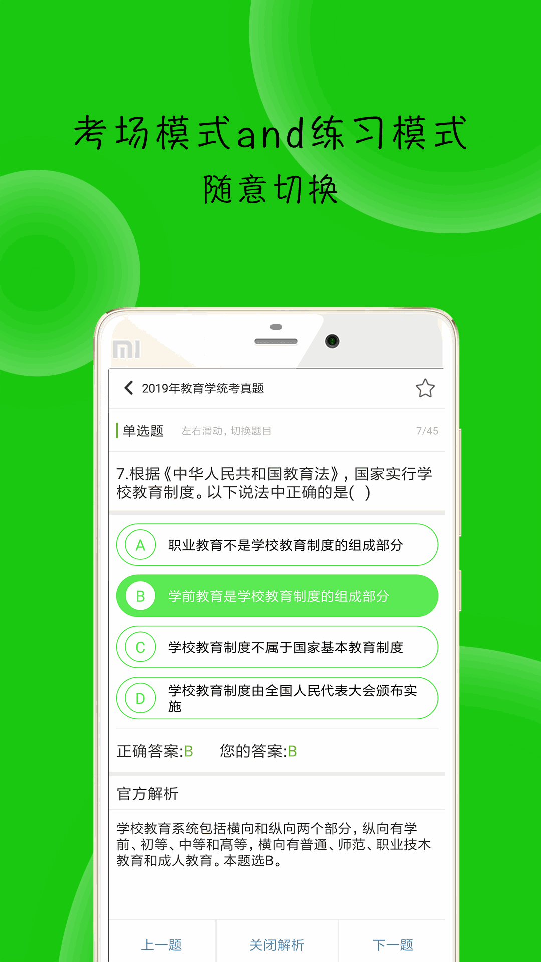 蜜题教育学