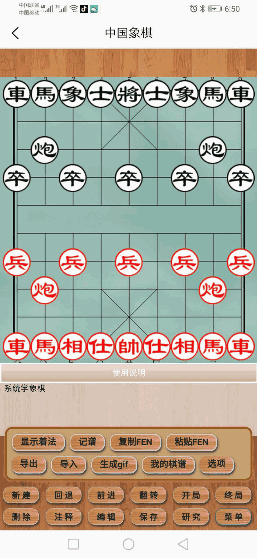 王子中国象棋软件