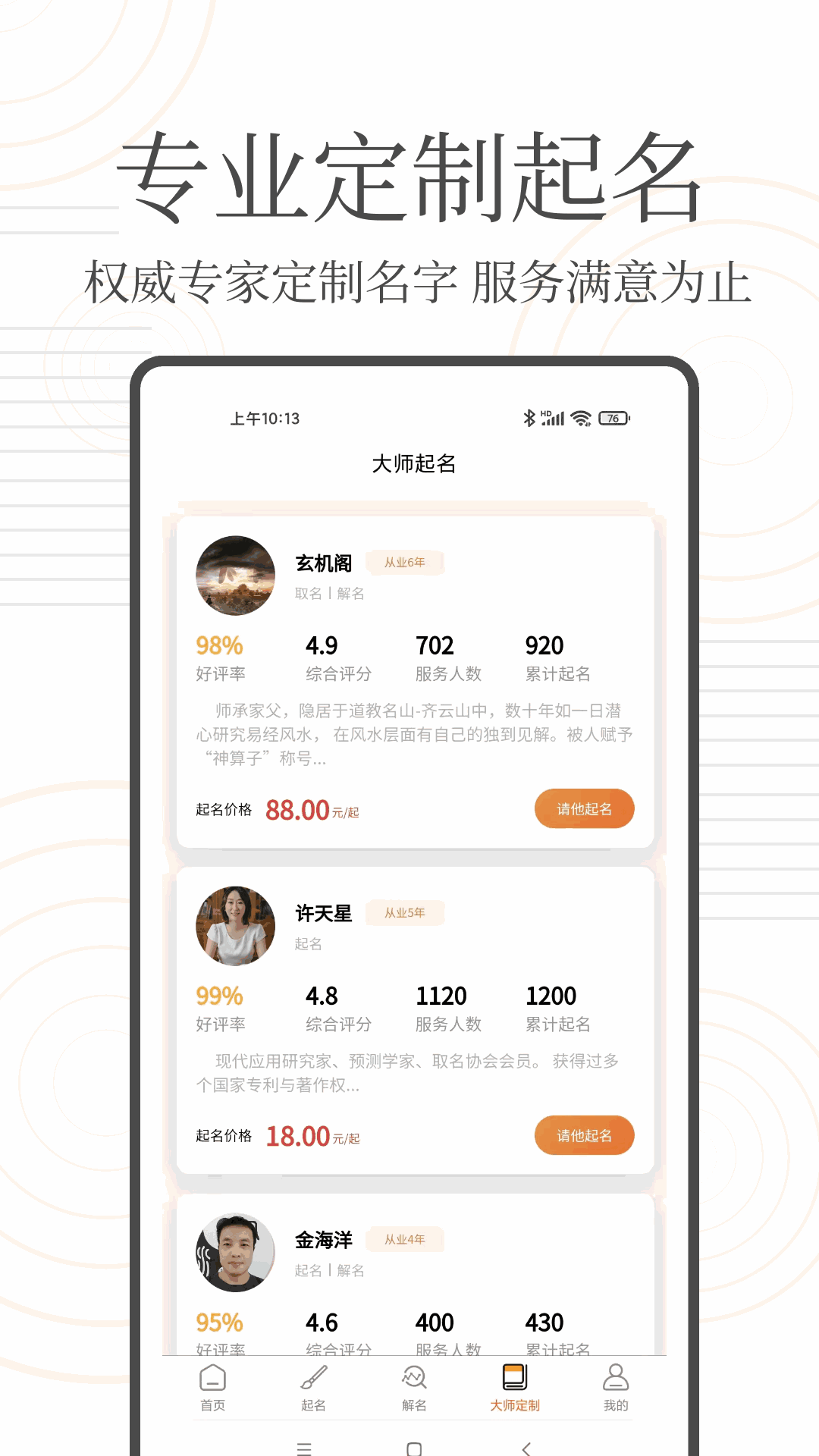 国学起名宝