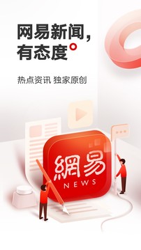 网易新闻