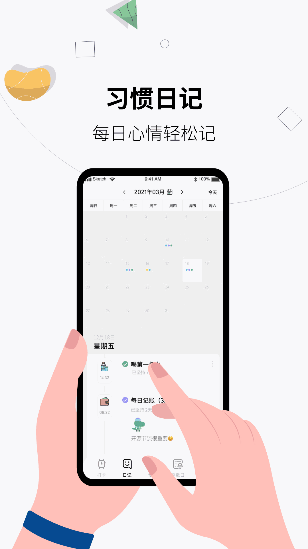 习惯打卡养成