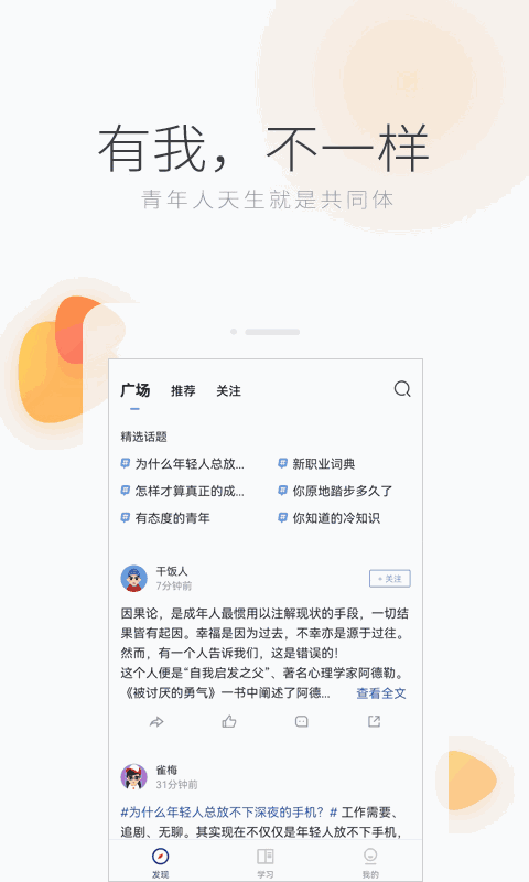 学习者社区