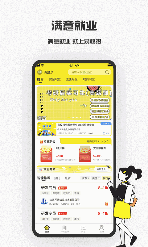 易校招