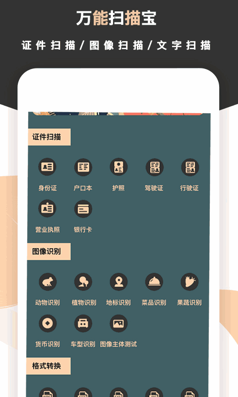 扫描王