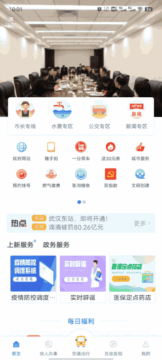 智慧仙桃