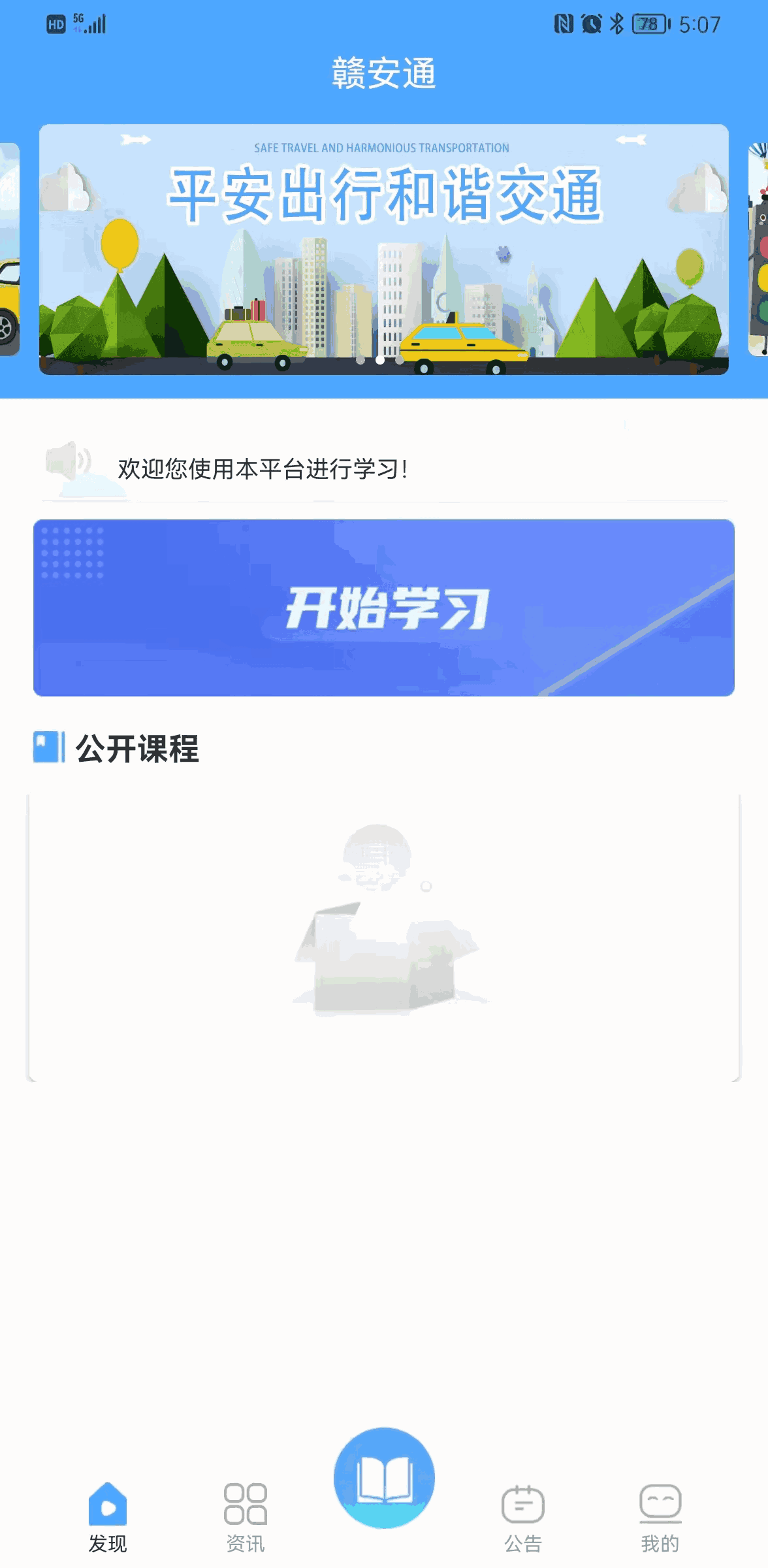 赣安通