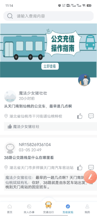 智慧仙桃