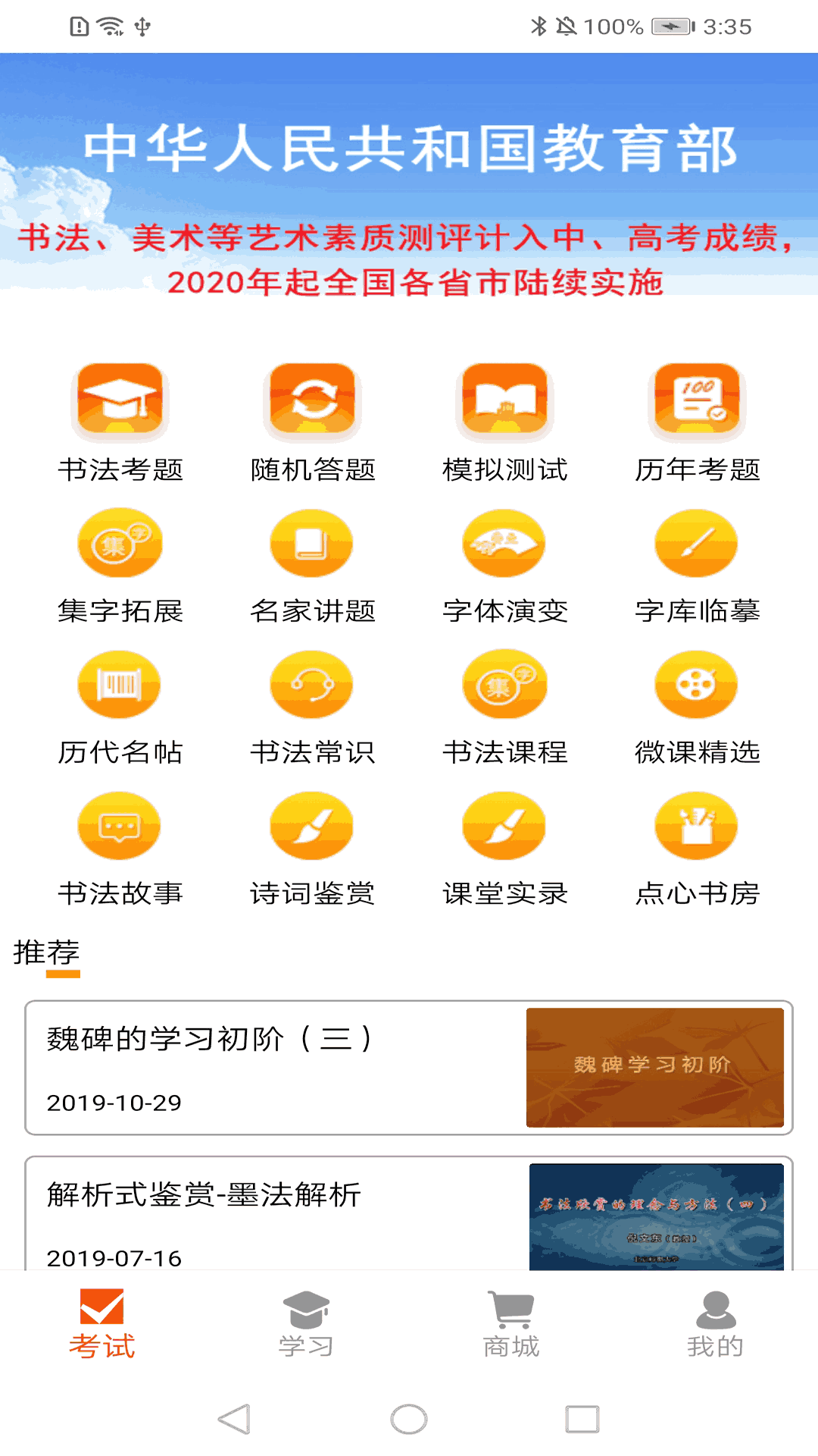 点心书法考