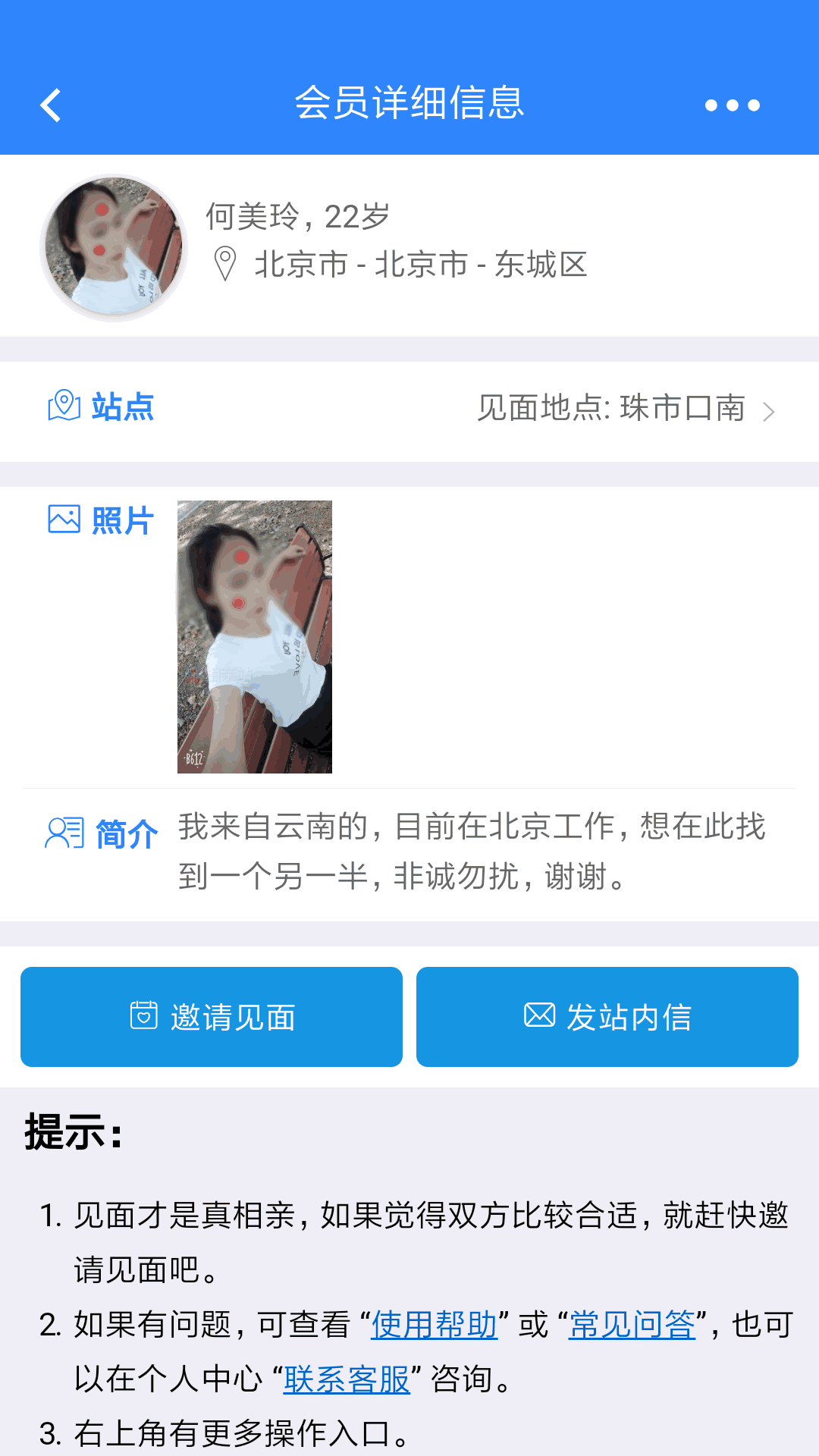 相亲站