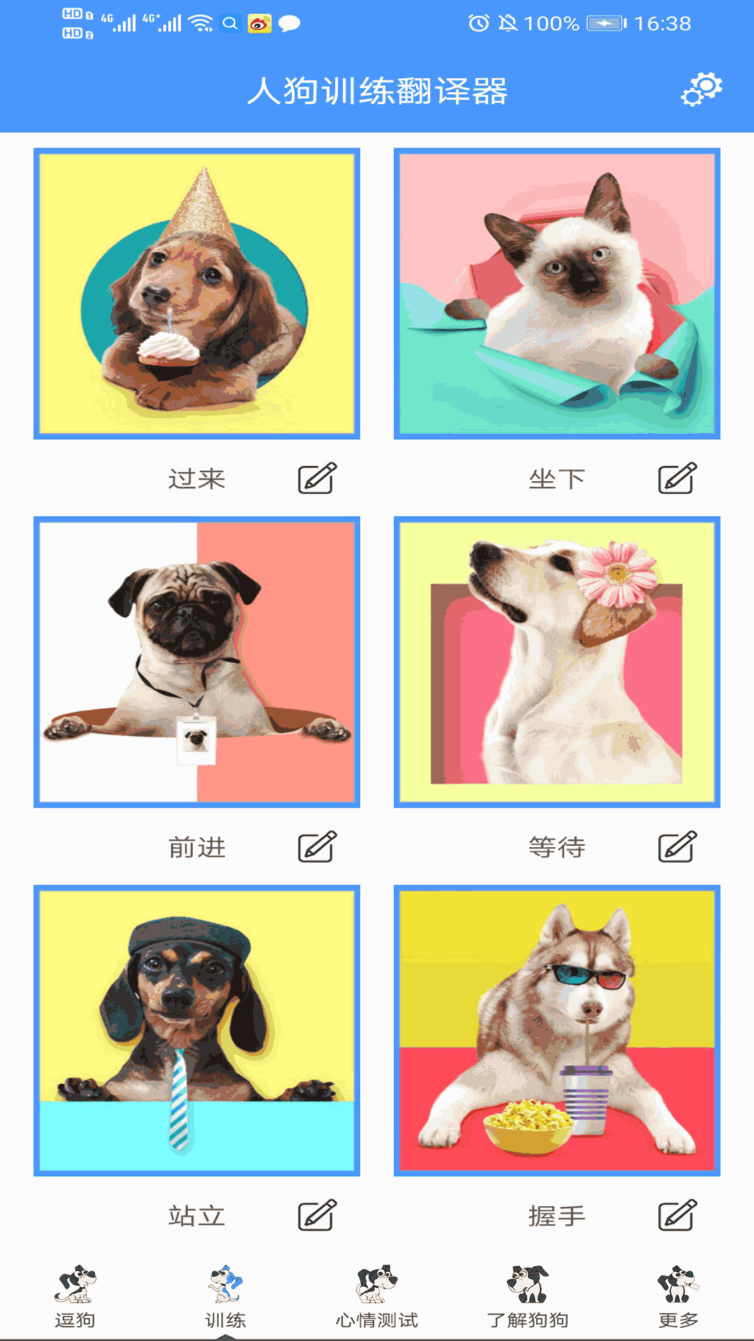 人狗训练翻译器