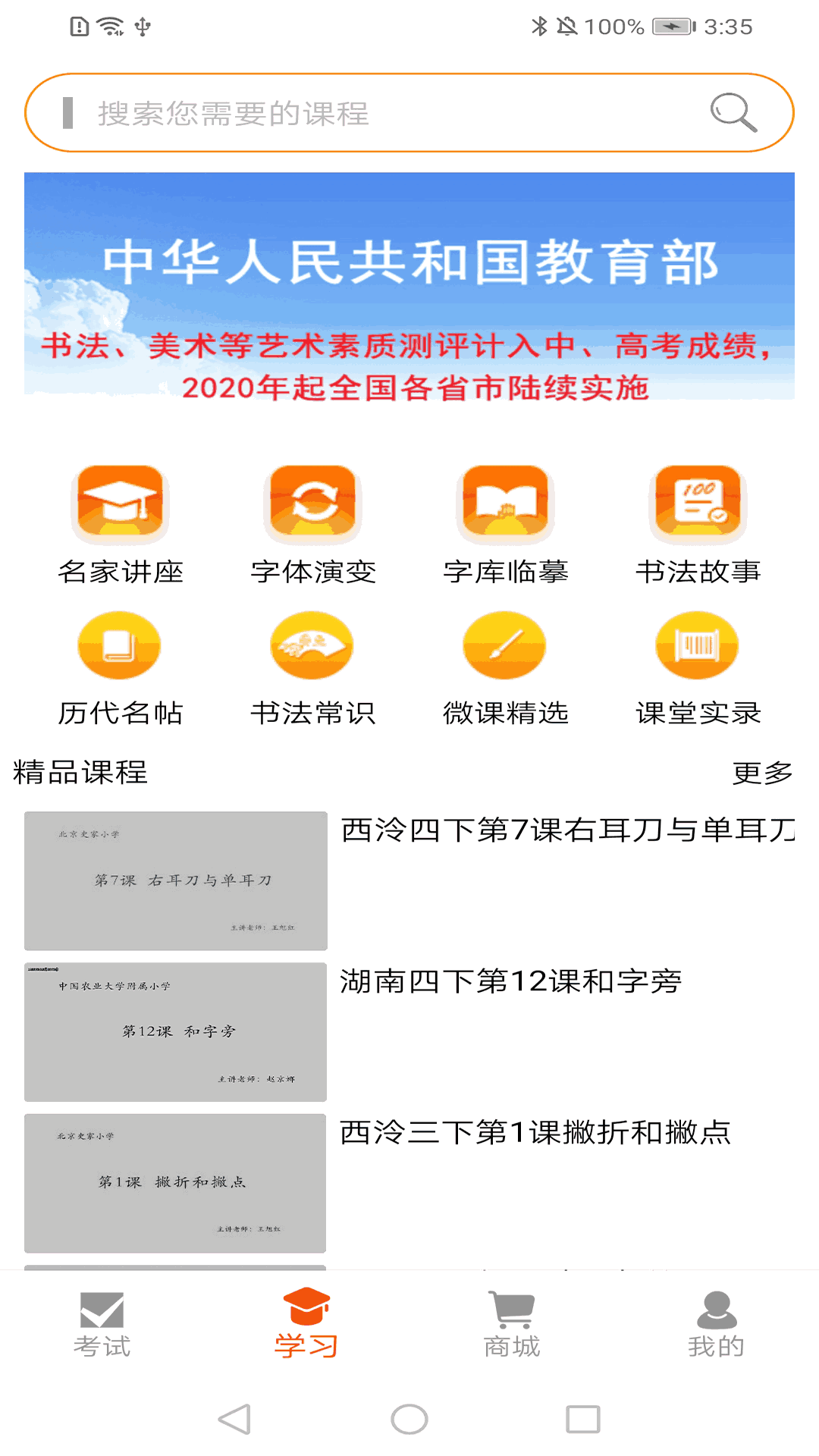 点心书法考