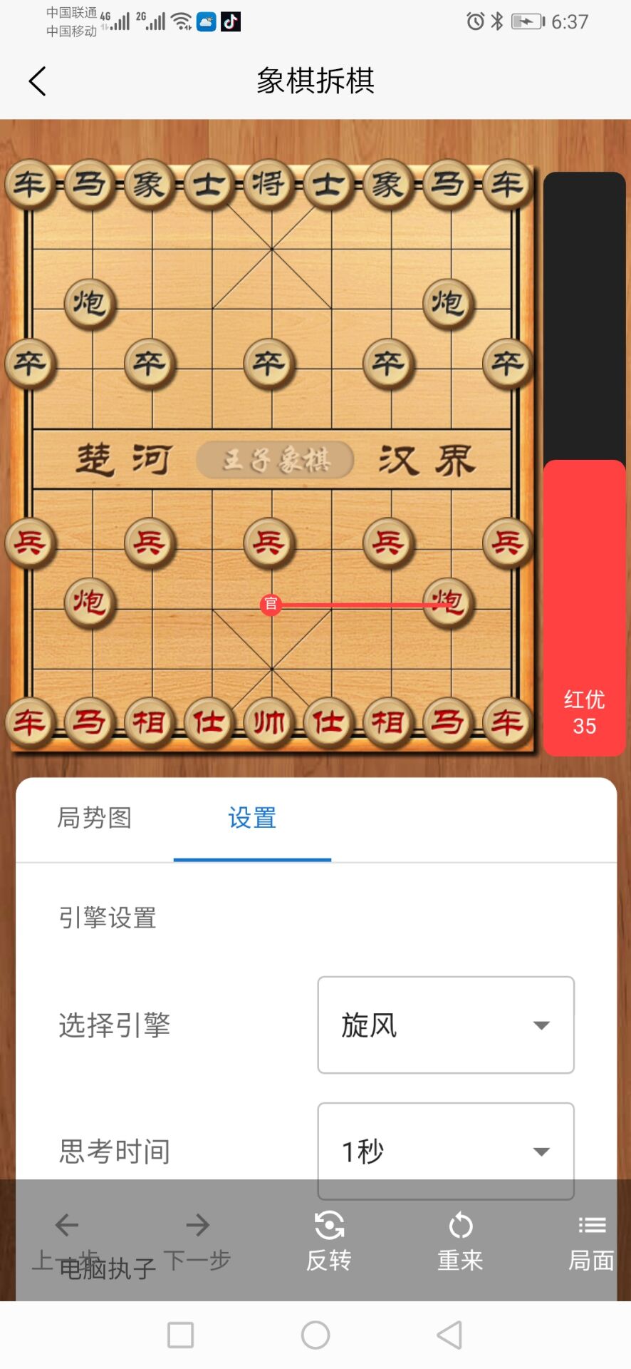 王子中国象棋软件