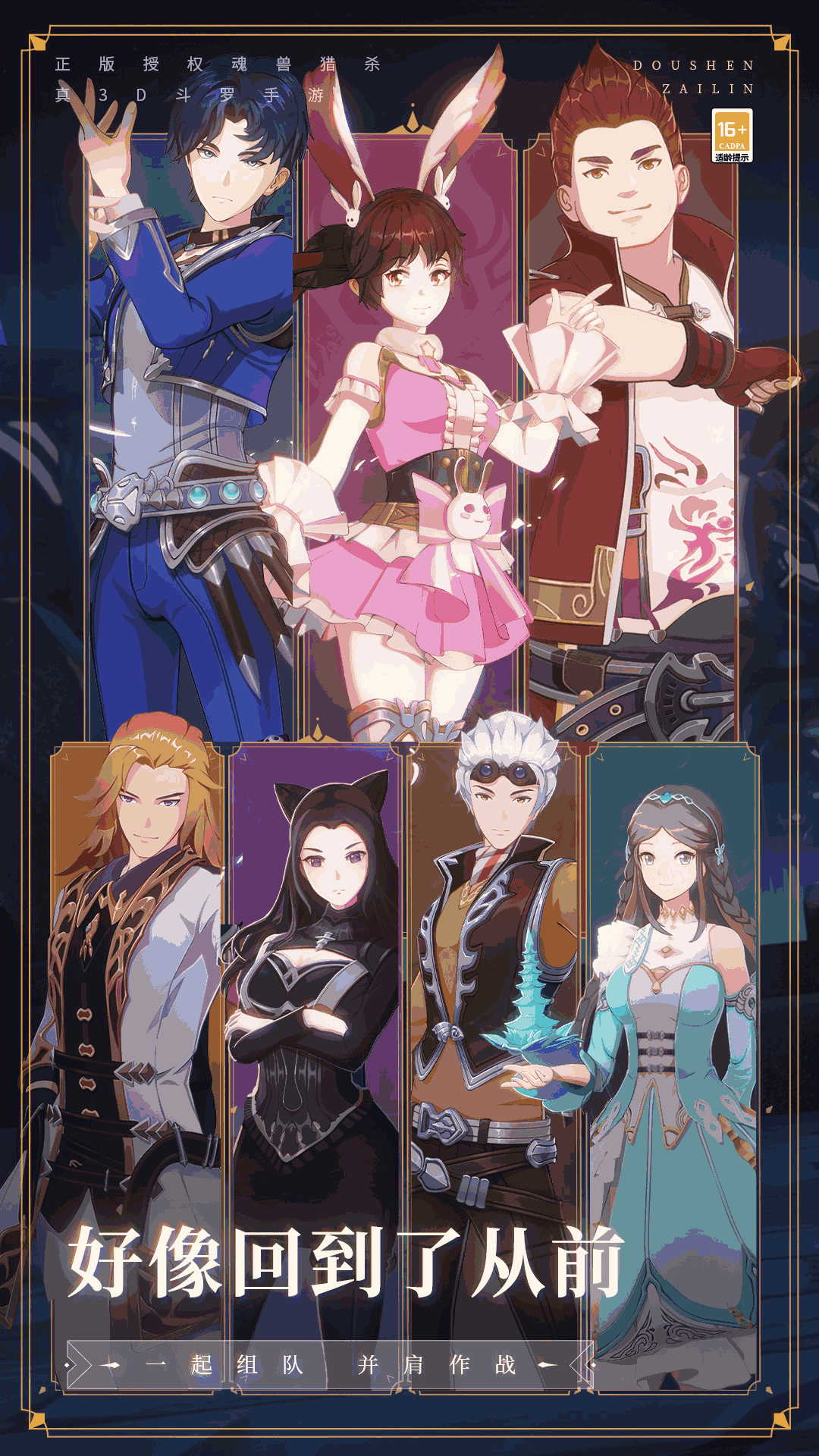 斗罗大陆斗神再临