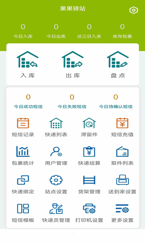 果果驿站