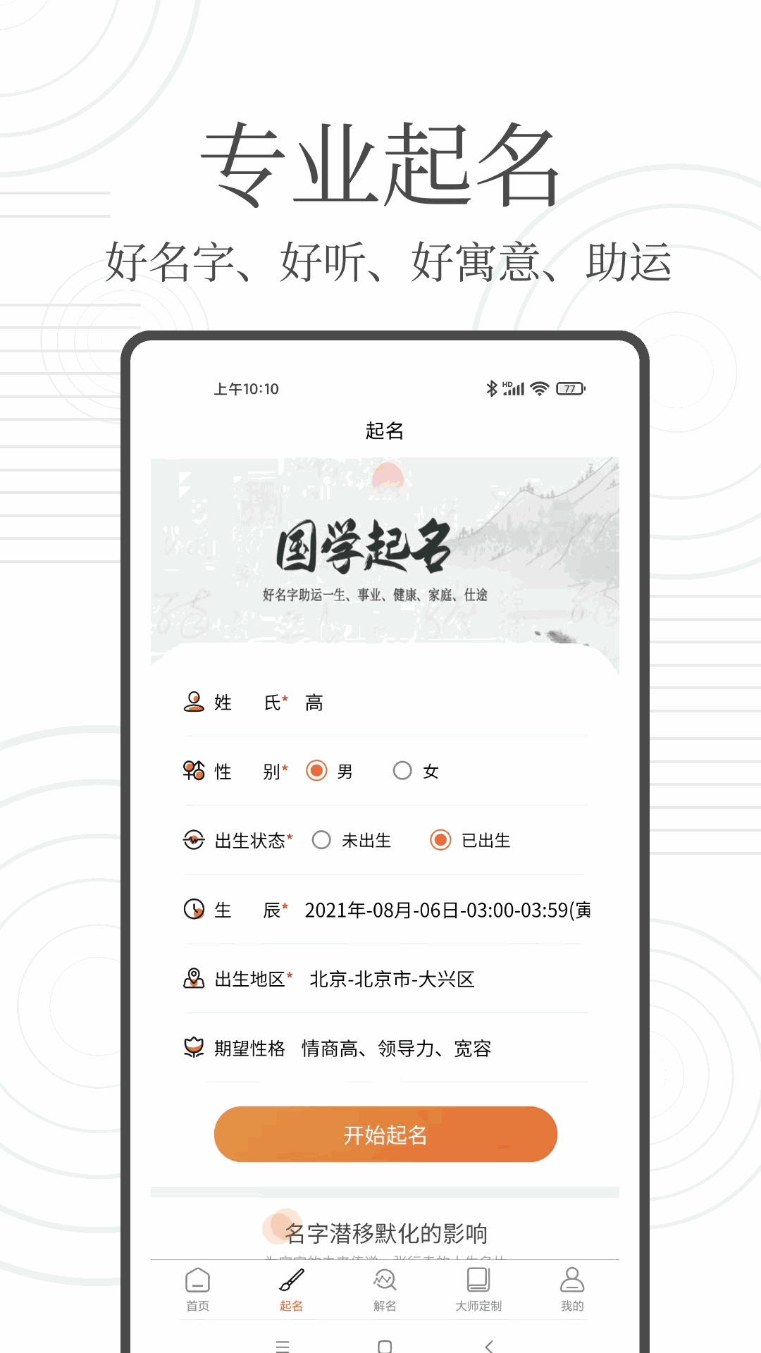 国学起名宝