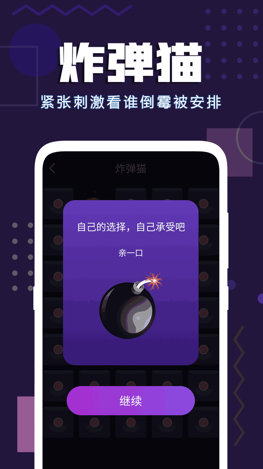 聚会神器