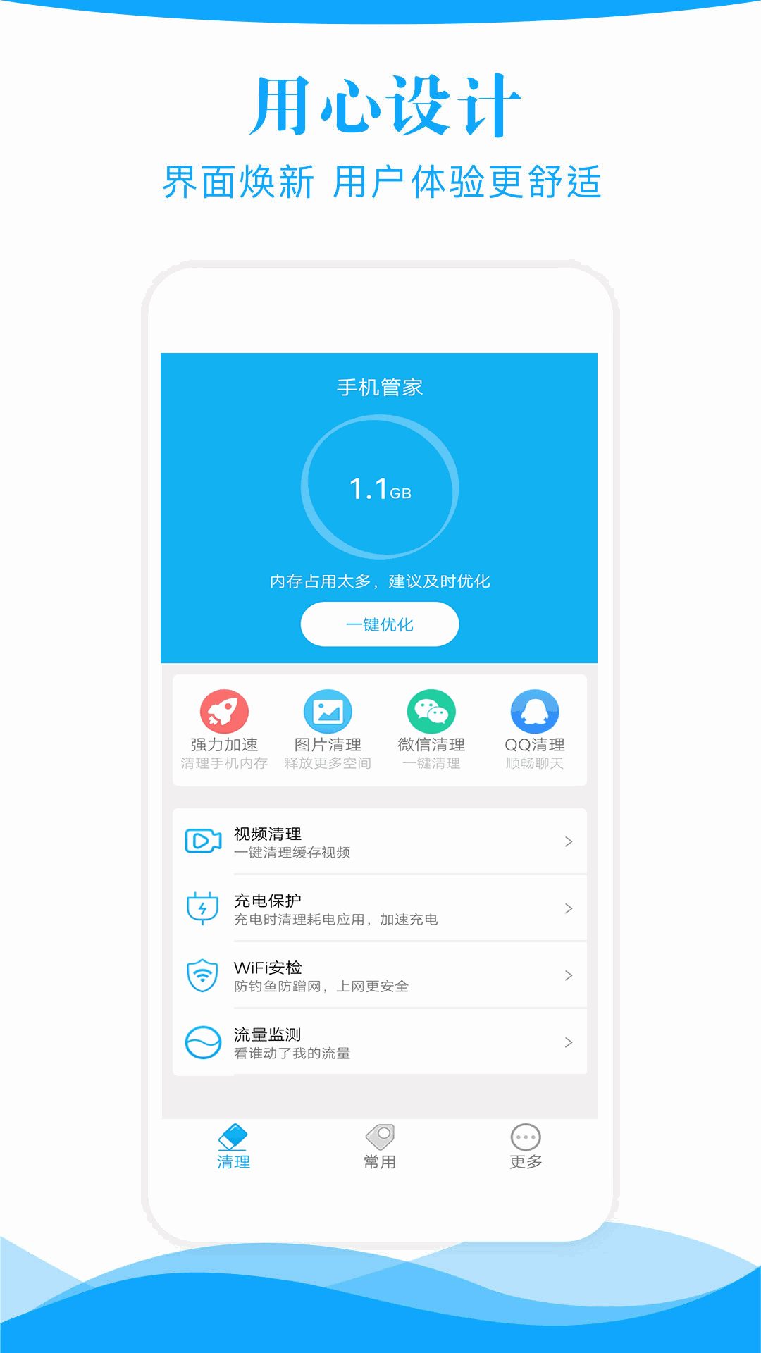 极速手机管家