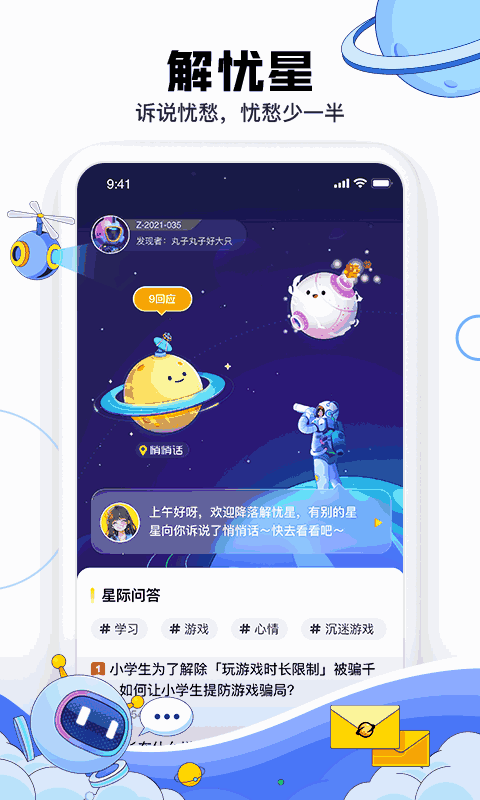 成长星球