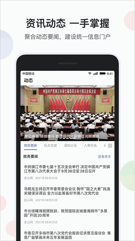 镇务通