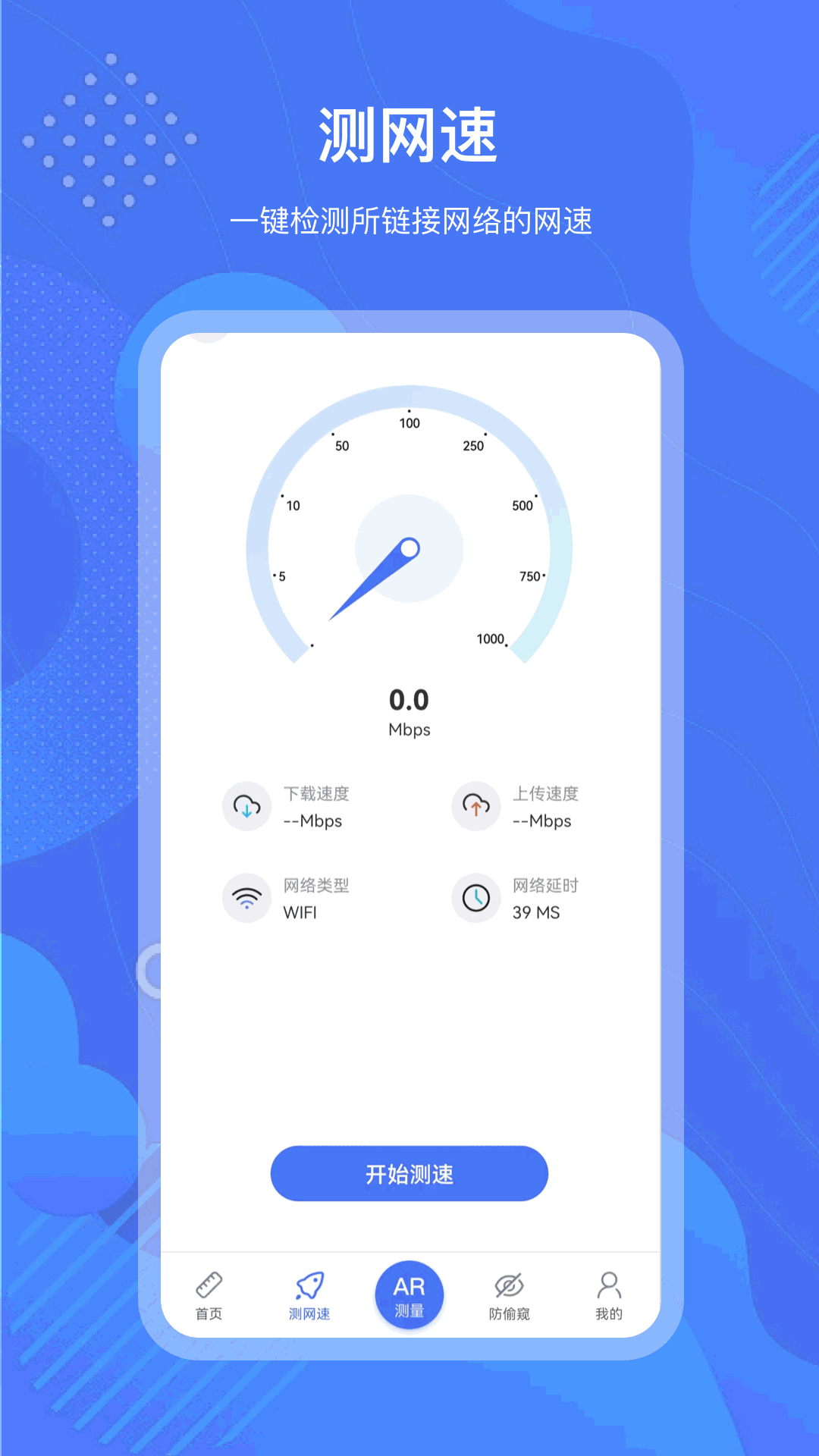 测量工具箱