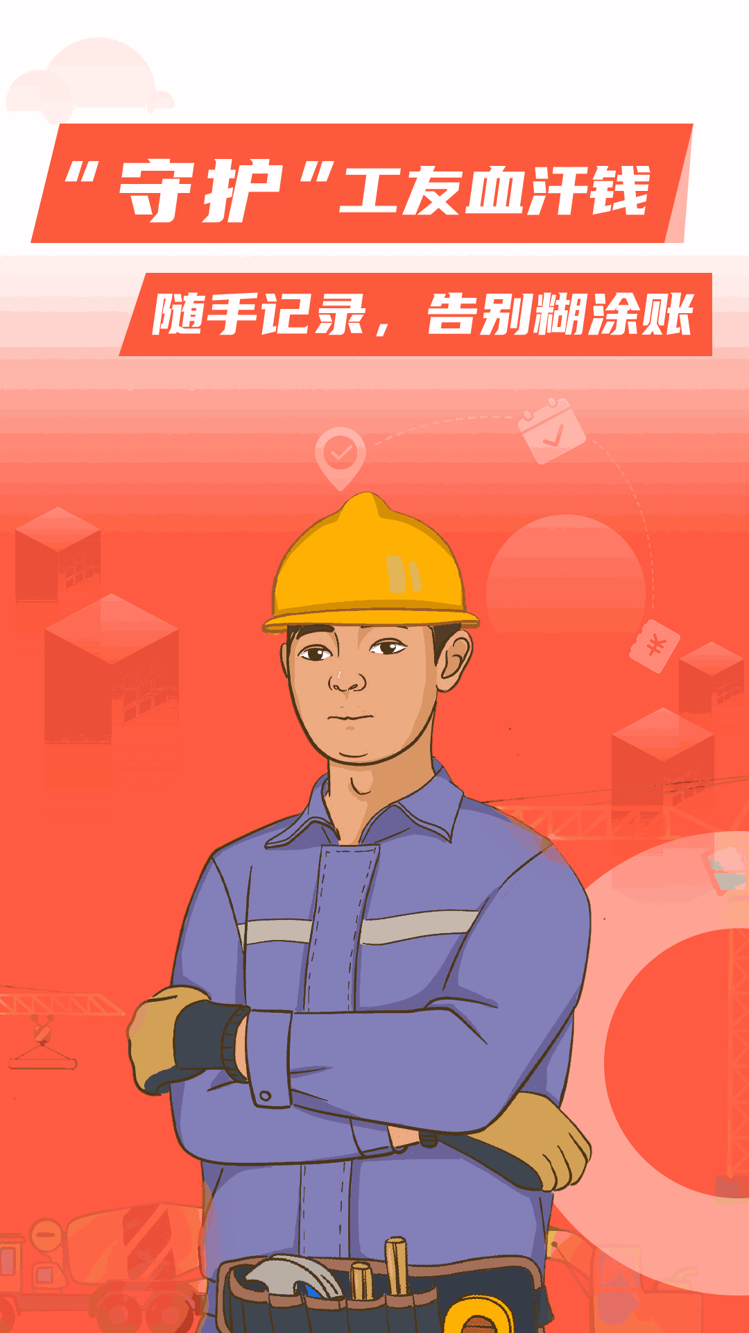 记工记账