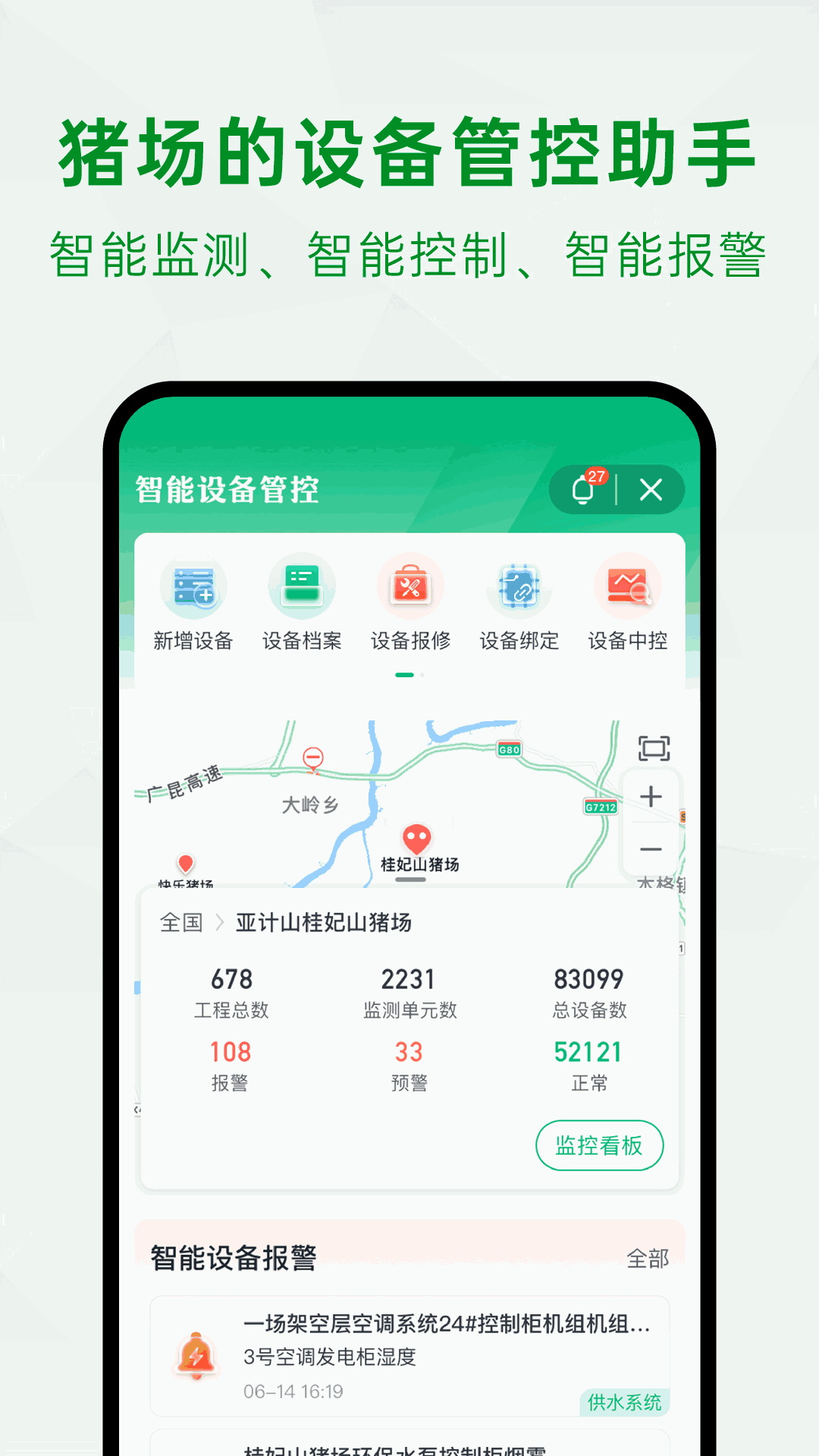 未来猪场Pro