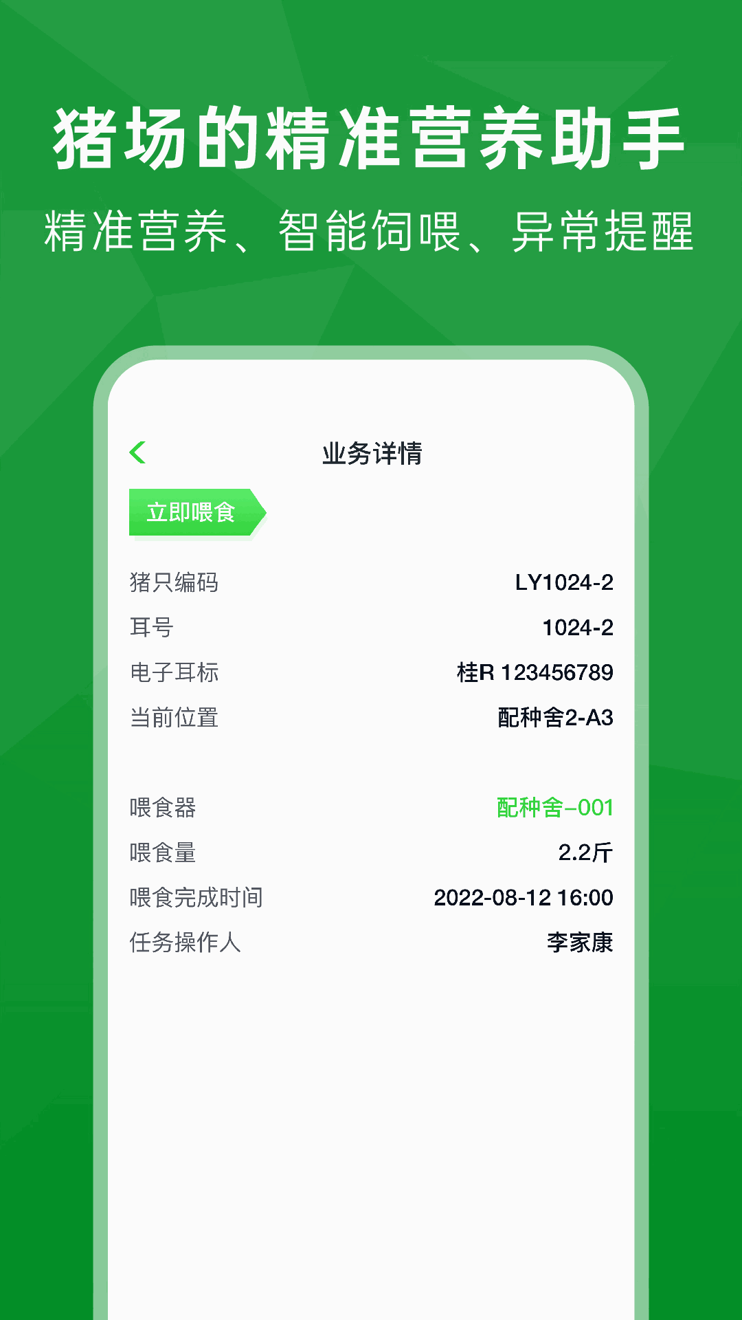 未来猪场Pro