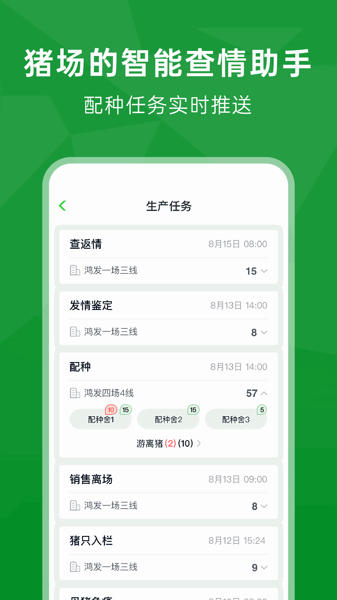 未来猪场Pro