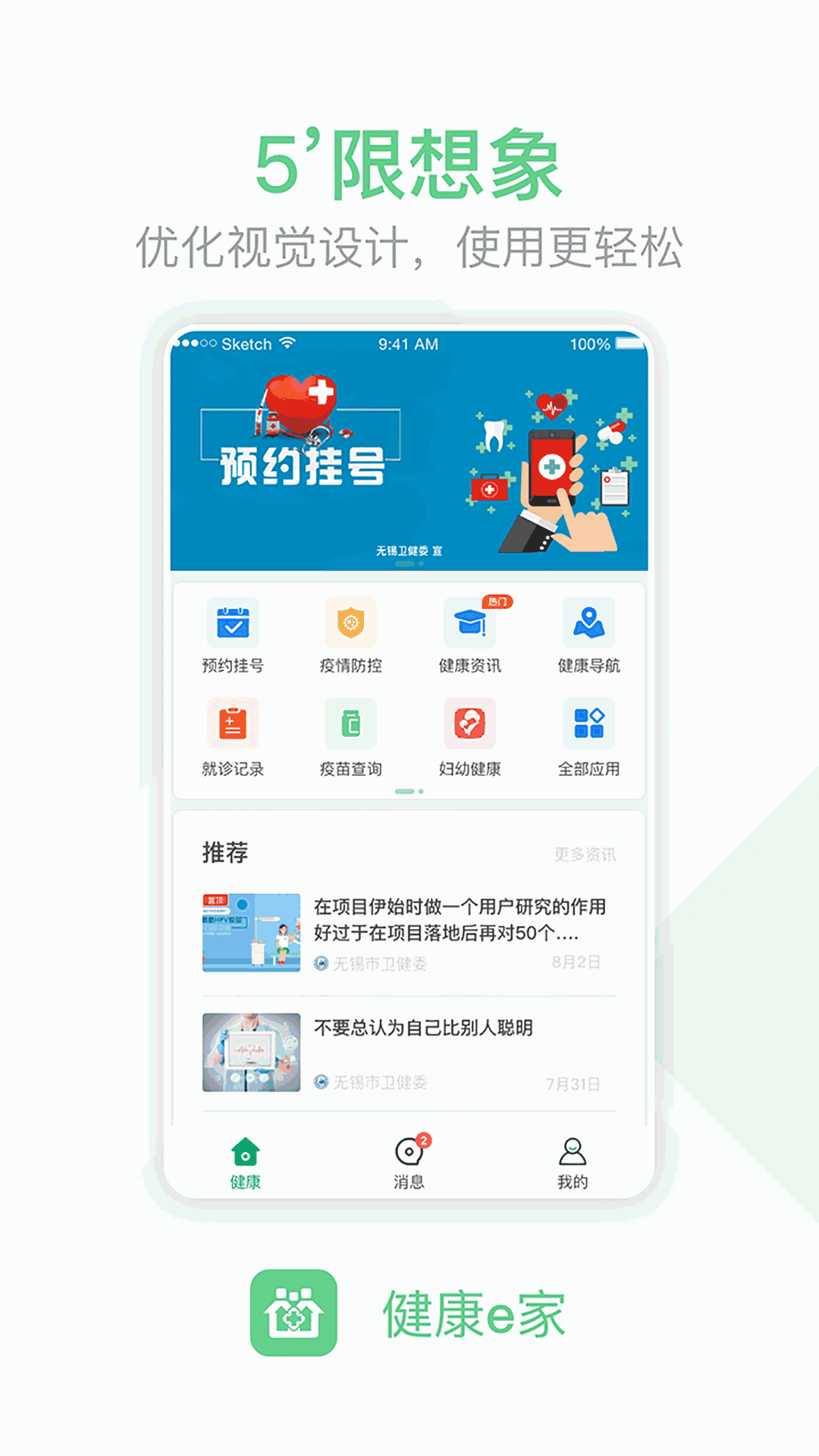 无锡健康e家