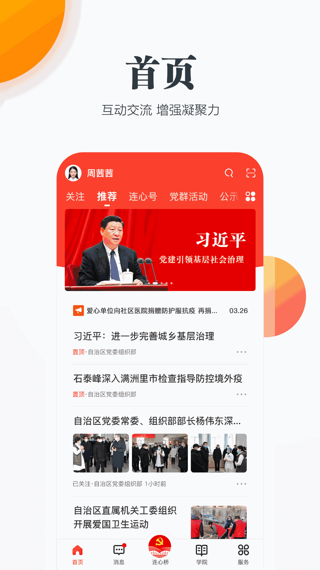 连心桥