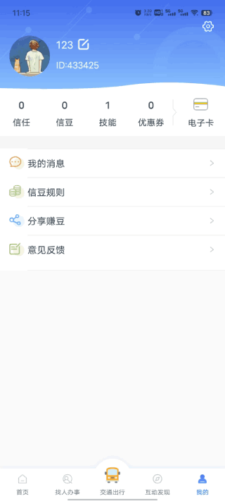 智慧仙桃