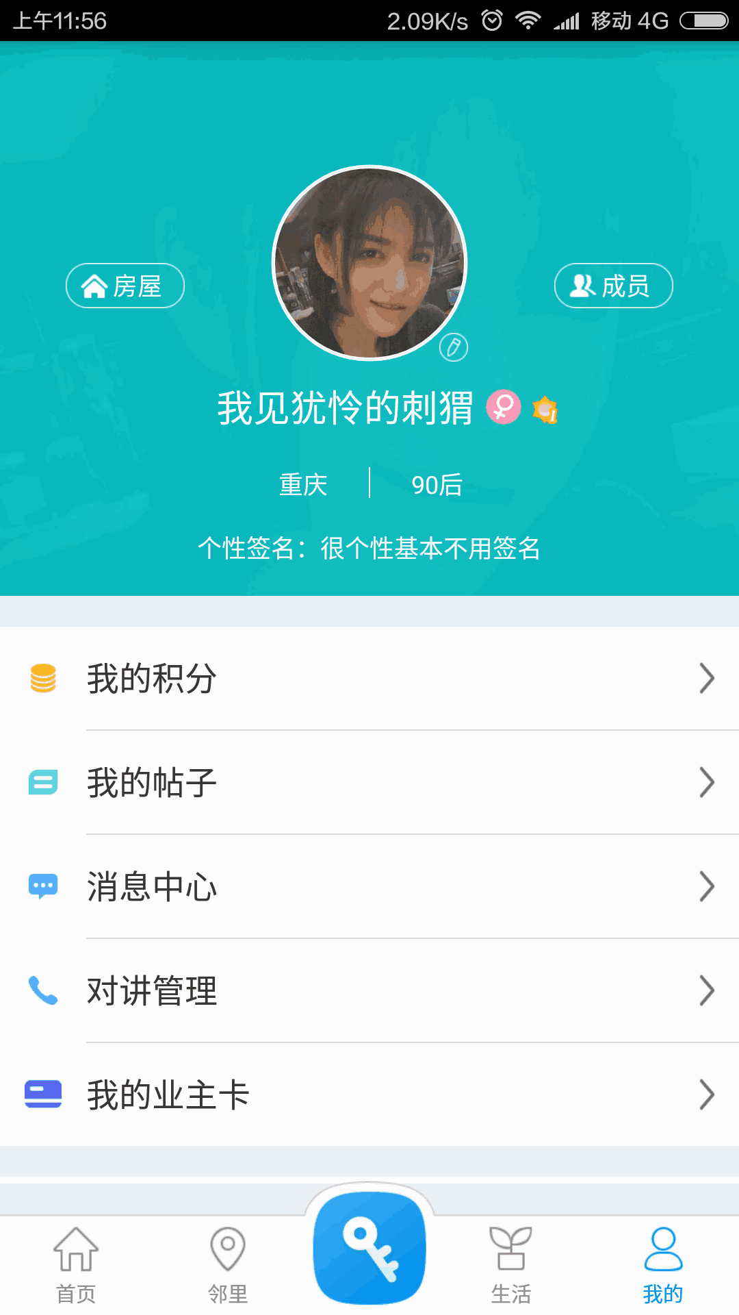 麦邻
