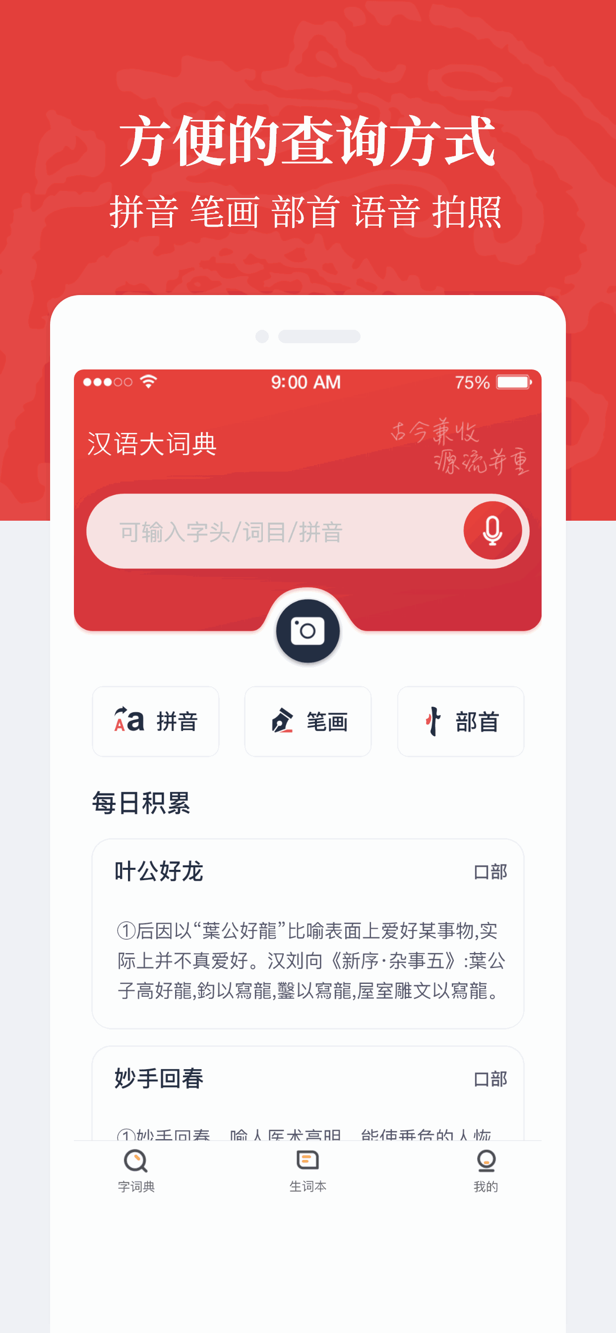 汉语大词典