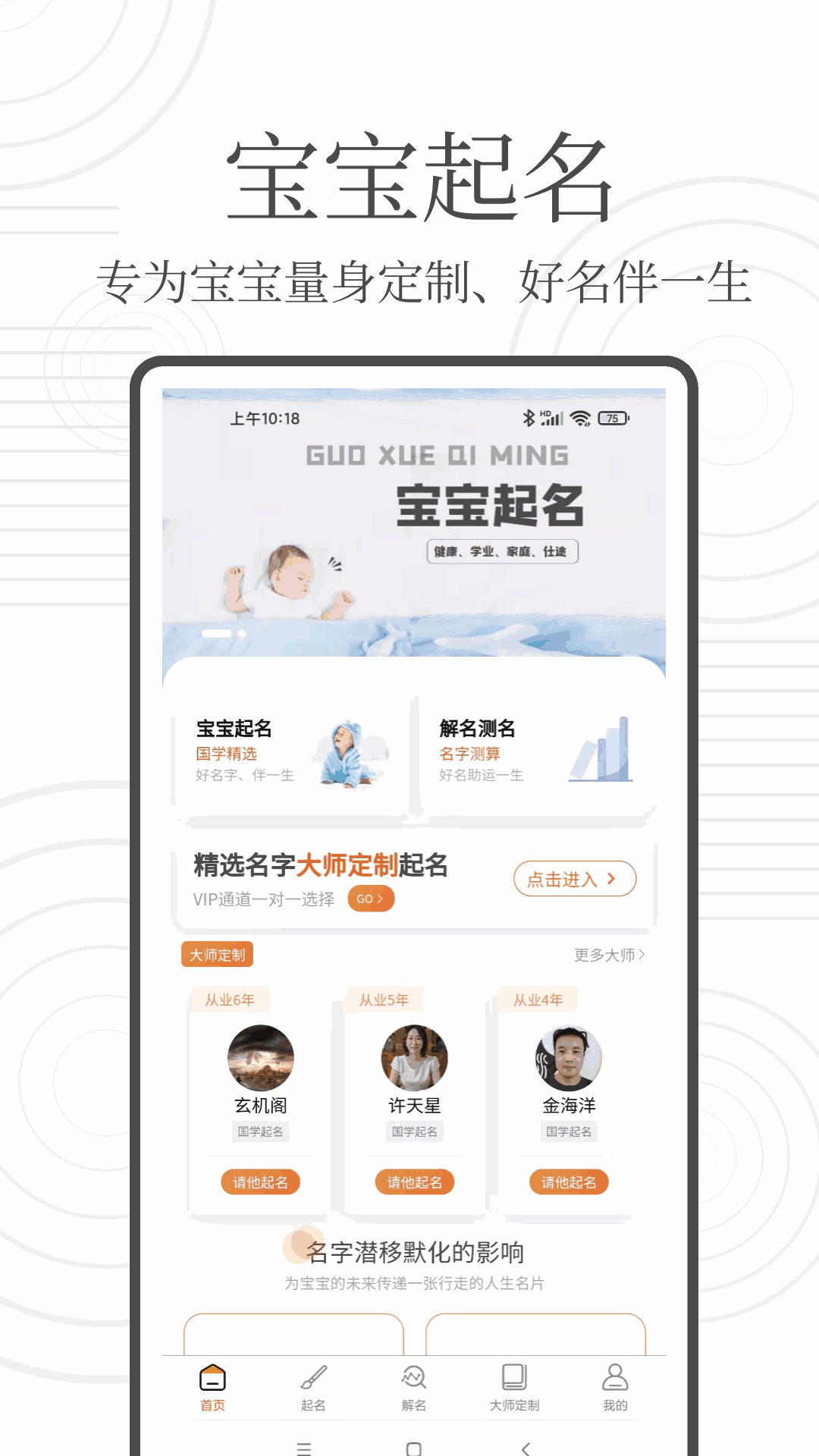 国学起名宝